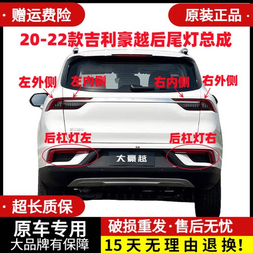 20-22款吉利豪越后尾灯总成