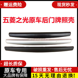 五菱之光6371 6400 6376后背门拉手后装饰盖杨光牌照壳尾门装饰条