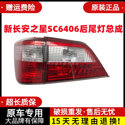 适配新之星SC6406后尾灯总成