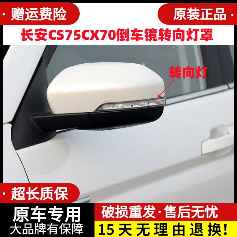 适用于长安CS75CX70倒车镜