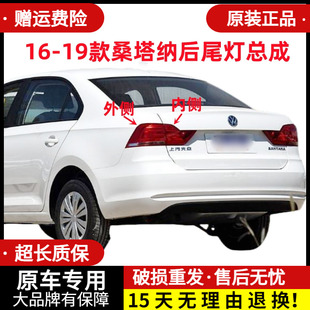 19款 新桑塔纳后尾灯罩总成后大灯左右弯平灯 适用于大众16