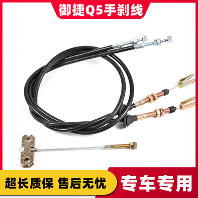 适配御捷Q系GDG4手刹线