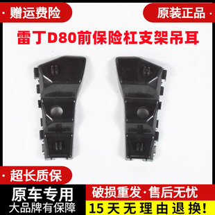 适配雷丁D80前杠吊耳卡子电动四轮电动汽车配件D80保险杠安装支架