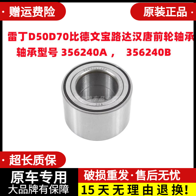 适配雷丁D50电动四轮前轮轴承