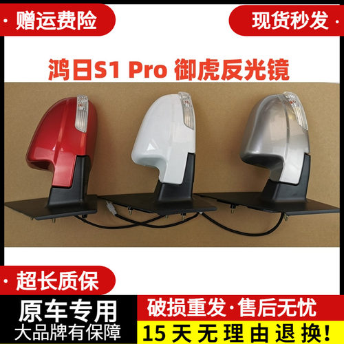 鸿日S1反光镜鸿日御虎反光镜