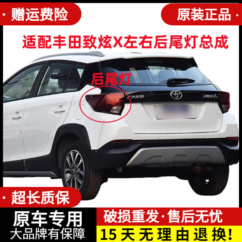 适配丰田致炫X尾灯总成20-21款 YARiS L致炫尾灯壳 后灯罩总成