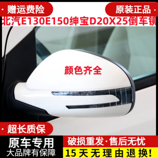 适配北汽E130E150倒车镜绅宝D20X25后视镜EV200左右反光镜片总成