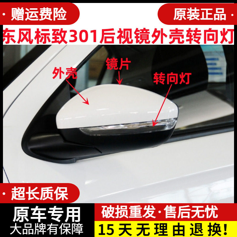 适东风标致301后视镜外壳转向灯雪铁龙C3XR标志2008倒车镜灯镜片