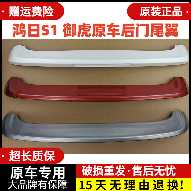 鸿日S1后门尾翼鸿日御虎尾翼