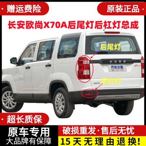 章皓适用于1819款欧尚x70a倒车灯