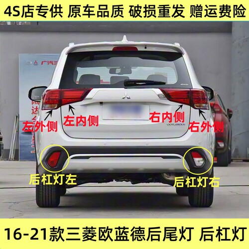 16-21款欧蓝德后尾灯总成后杠灯