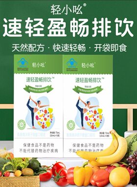 聚尚福新品轻小吆速轻盈畅排饮嗨吃清清饮聚尚福升级款官方正品