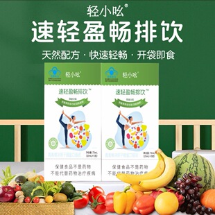 聚尚福新品轻小吆速轻盈畅排饮嗨吃清清饮聚尚福升级款官方正品
