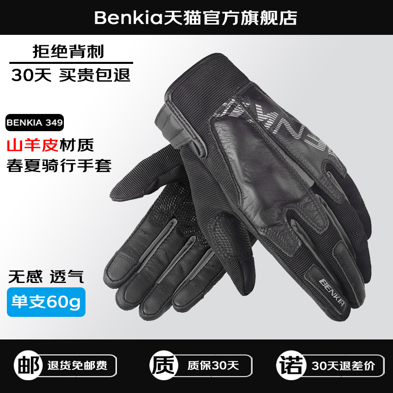 BENKIA摩托车手套轻便透气防护