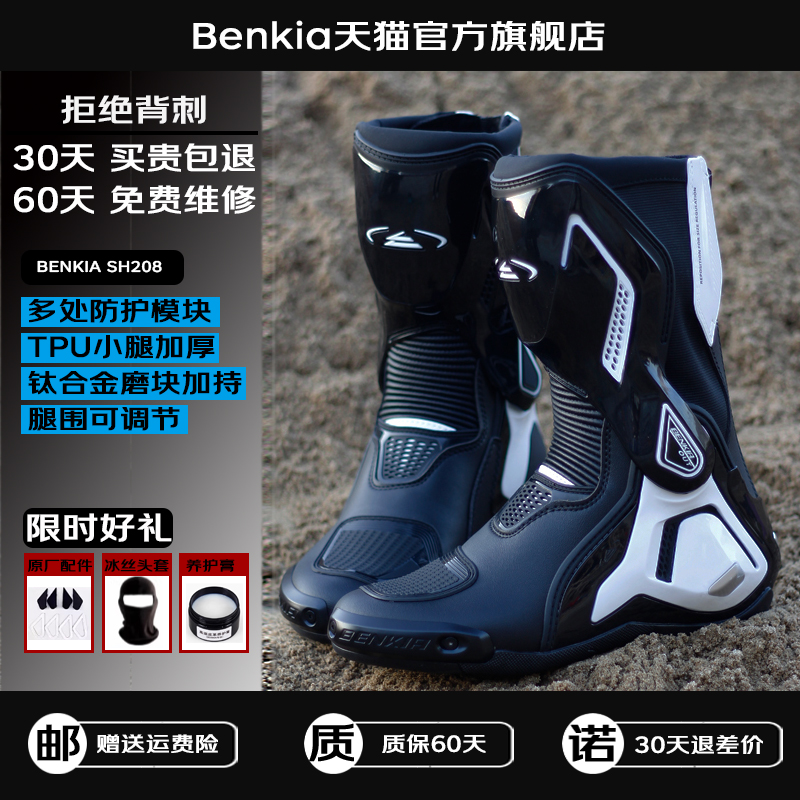 宾骑亚骑行靴子BENKIA摩托车骑行靴机车赛道越野鞋子透气四季男女