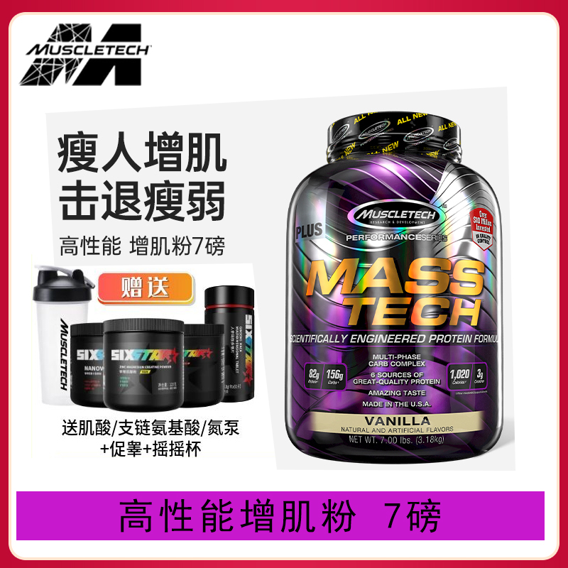 肌肉科技增肌粉7磅高性能健肌粉mass健身瘦人增重增肥Muscletec