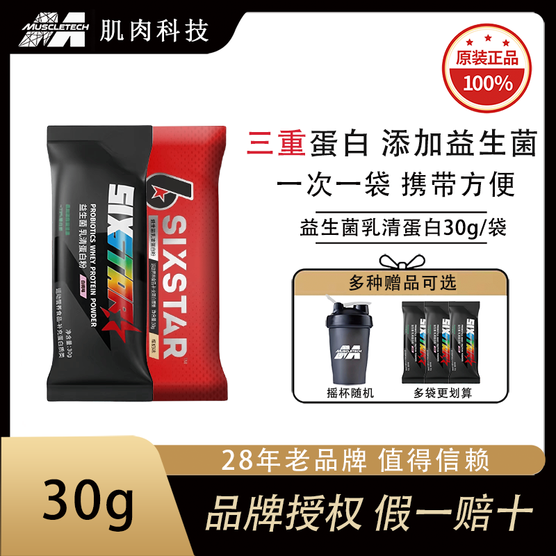 肌肉科技便携装袋成人乳清益生菌
