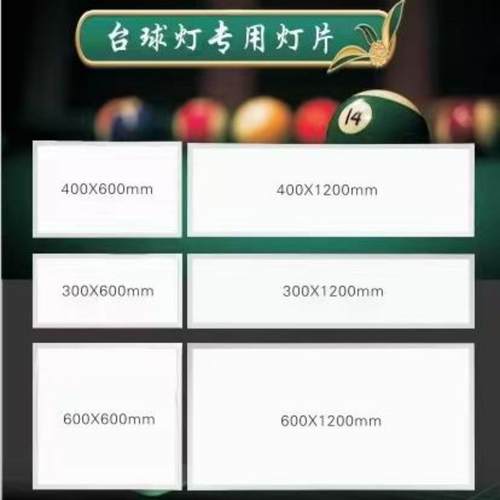 led桌球专用灯台球高亮防眩灯片