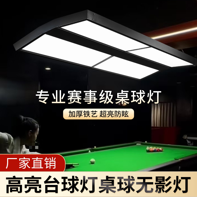 led防眩目台球专用灯高亮无影灯图片