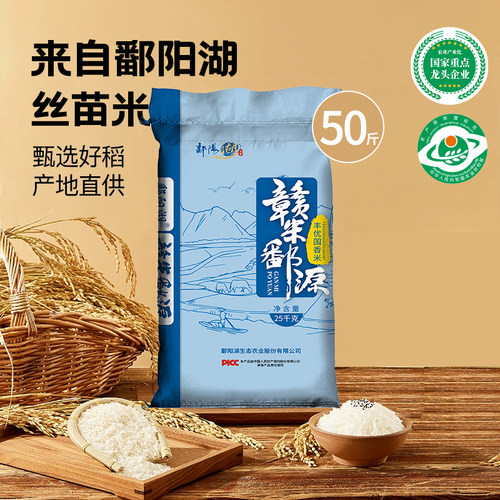 鄱阳湖丰优国香25kg大米囤货
