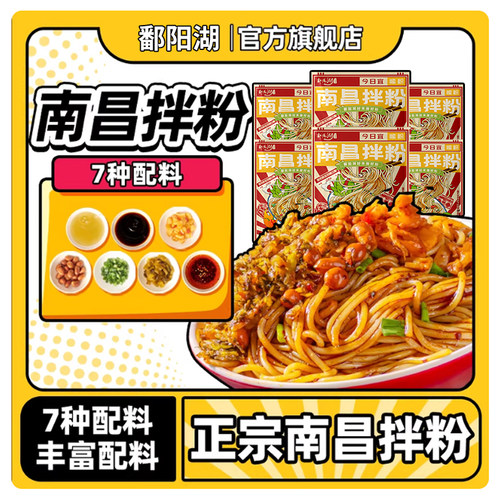 鄱阳湖南昌拌粉185g速食袋装