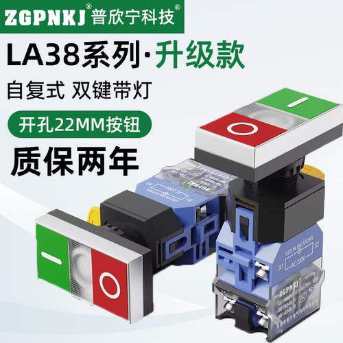 ZGPNKJ双键按钮升级款银点