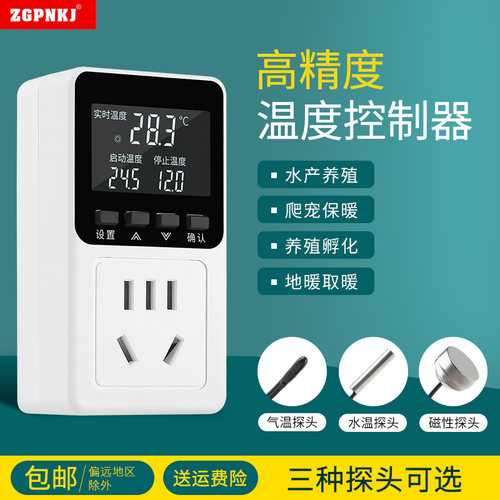 地暖锅炉循环泵温控器温控插座