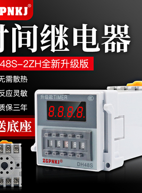 DH48S-2ZH数显时间继电器一组瞬动220V24V12V自锁通电延时控制器