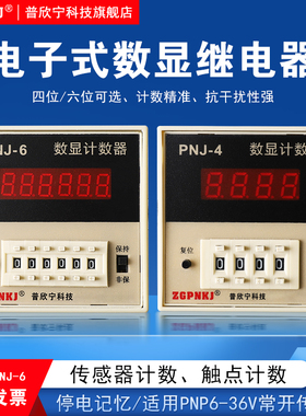 停电记忆预置数显计数器JDM9-4\6 PNJ-4/6电子式工业计数器累数器