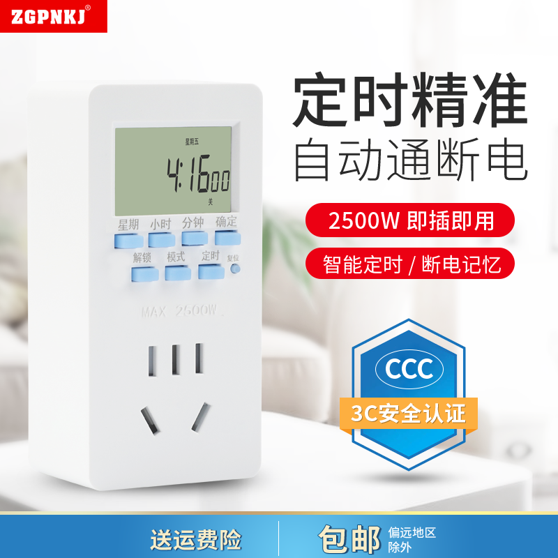 鱼缸电动车充电自动断电定时插座