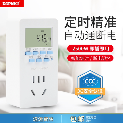 鱼缸电动车充电自动断电定时插座