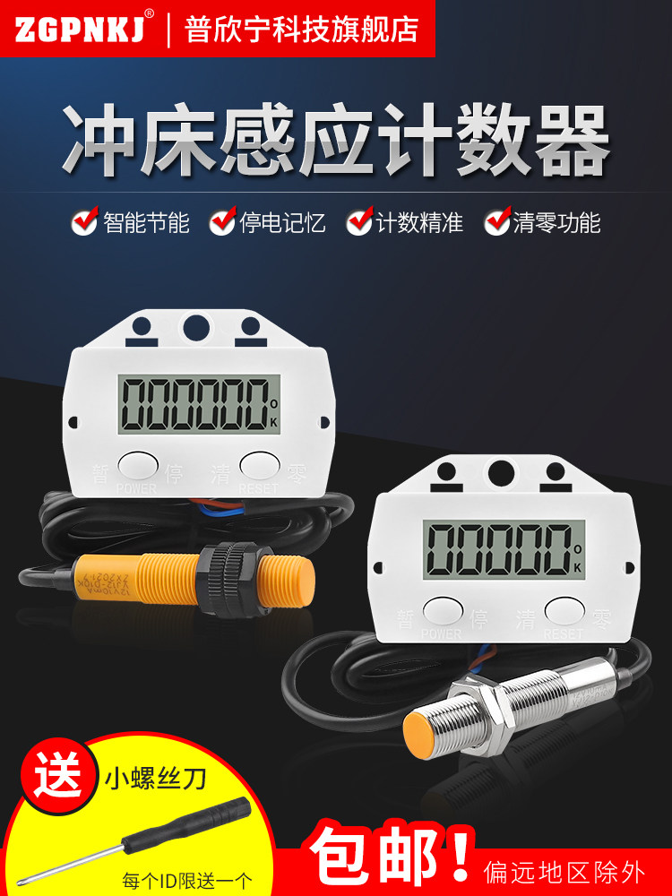 工业记数电子数显冲床累加无源计数计数计数器机械式磁取代器感应