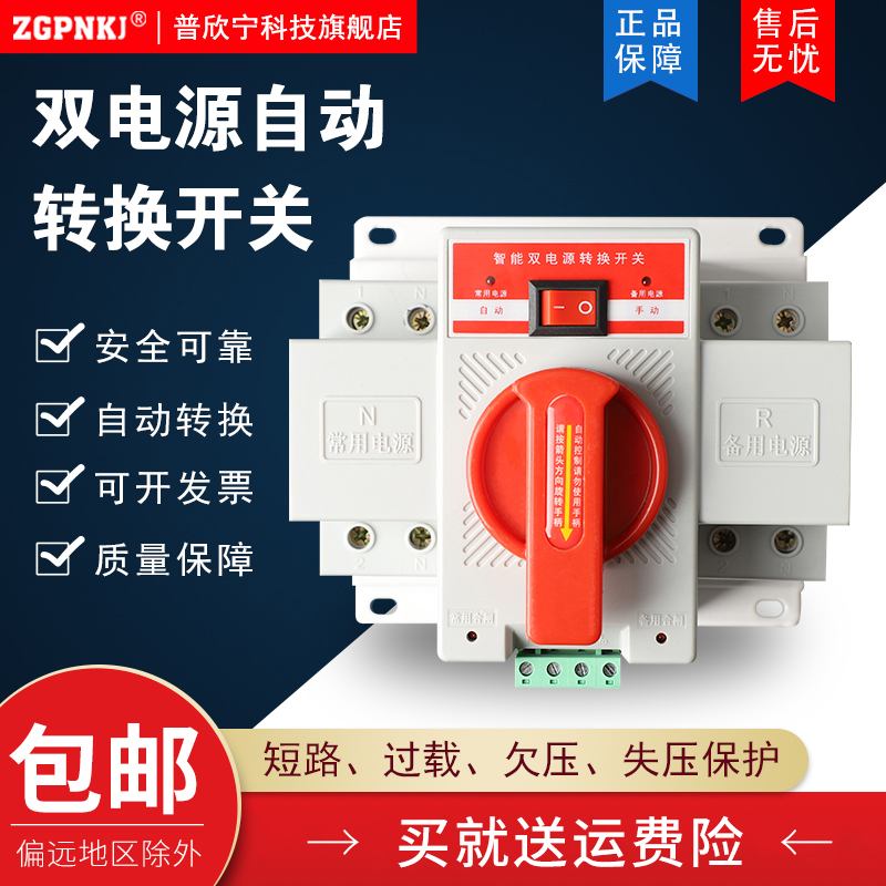 双电源自动转换开关家用220v切换
