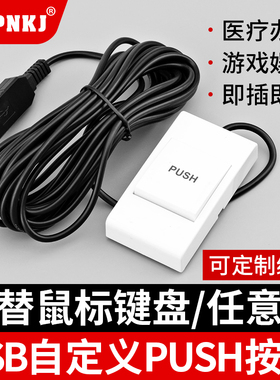 医疗手按开关USB脚踏开关图像采集手持按键PUSH开关B超工作站截图