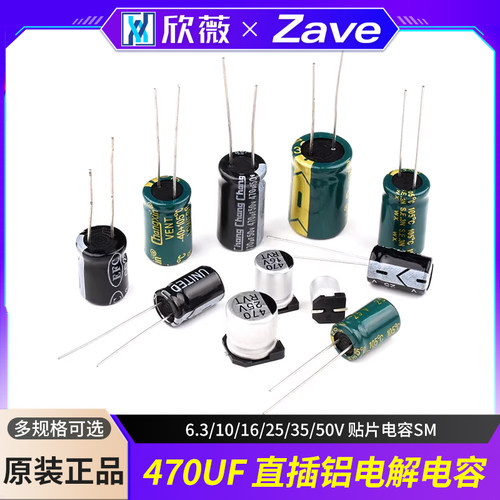 470UF高频低阻直插铝电解电容