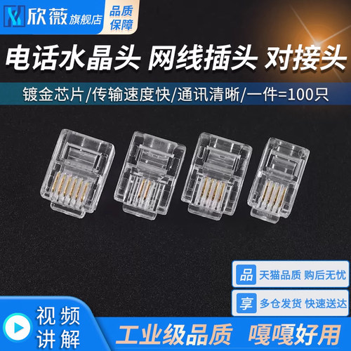 电话水晶头4P4C/6P2C/6P4C/6P6C