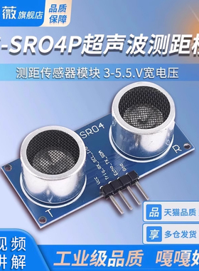 HC-SR04P超声波测距模块 测距传感器模块 3-5.5V宽电压