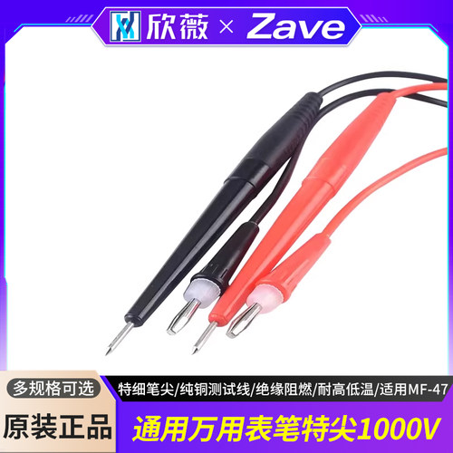 通用万用表笔M3/M4孔1000V10A