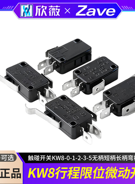 行程限位微动开关触碰开关KW8-0-1-2-3-5无柄短柄长柄弯柄带轮