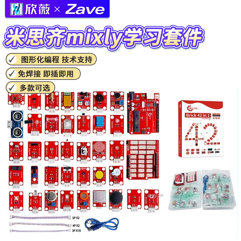 米思齐mixly学习套件图形化编程图片