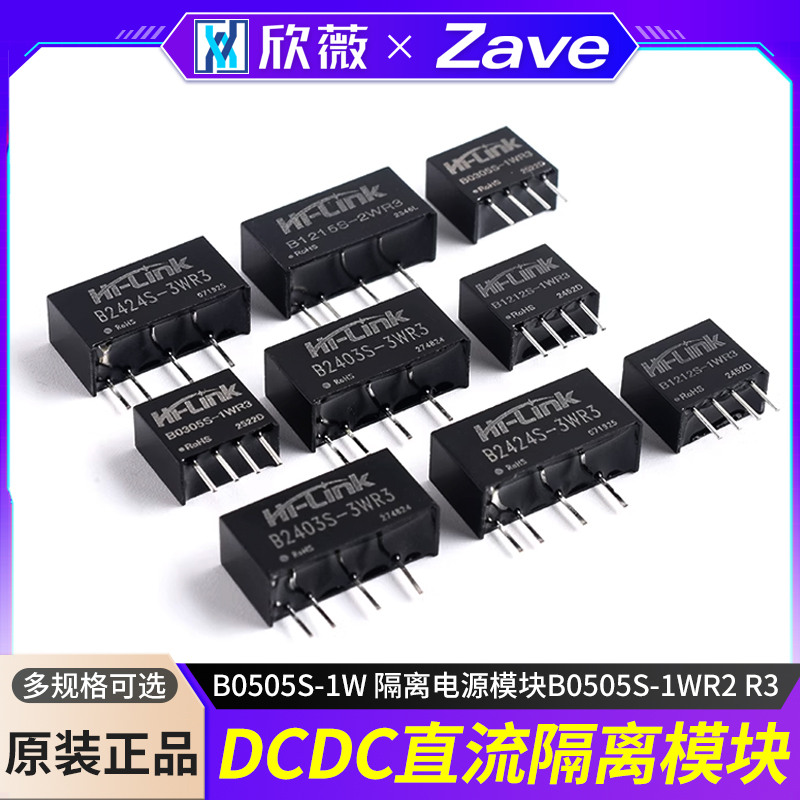 隔离电源模块B0505S-1WR2