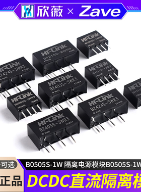 B0505S-1W 隔离电源模块B0505S-1WR2 R3 DCDC直流隔离模块5V转5V