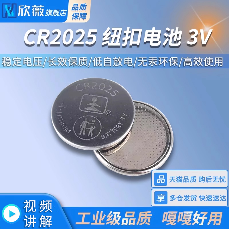 CR2025纽扣电池圆形3v