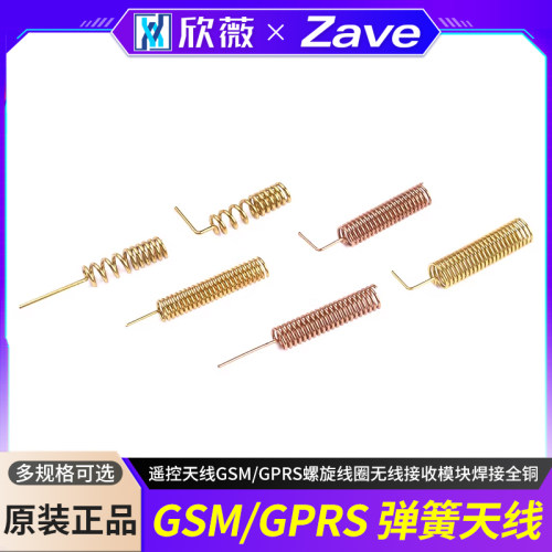 433M弹簧天线螺旋线圈无线接收