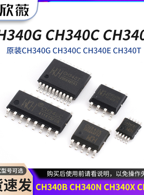 原装CH340G CH340C CH340E CH340T CH340B CH340N CH340X CH340K