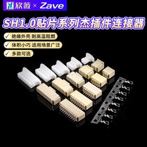 SH1.0接插件贴片1.0mm间距