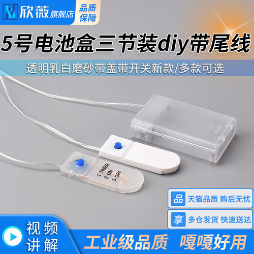 5号电池盒三节装diy带尾线
