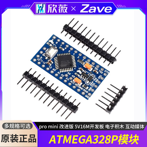 promini改进版ATMEGA328P模块