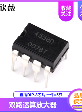 JRC/NJM4558D双路运算放大器 CD/DD 直插 DIP-8芯片IC双运放
