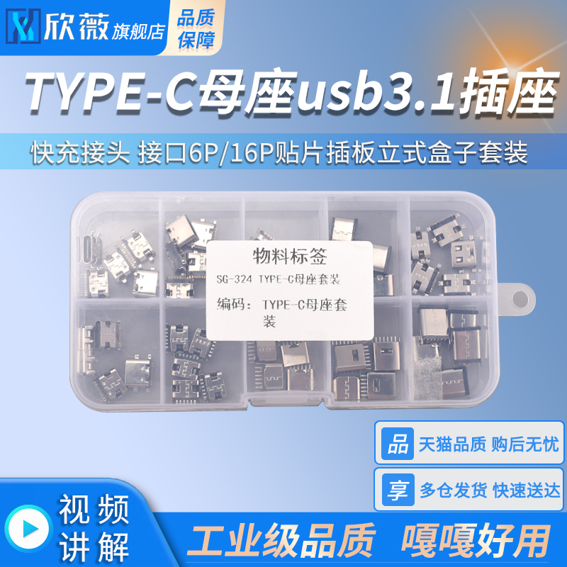 TYPE-C母座usb3.1插座快充接头
